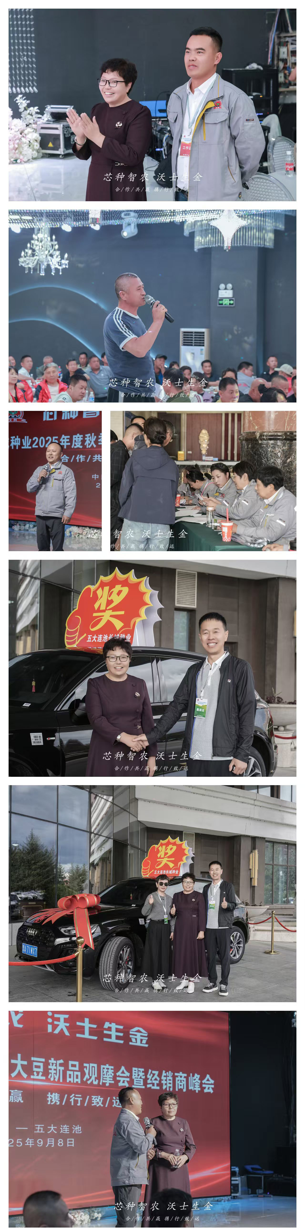 2025年度秋季大豆新品觀摩會(huì)暨經(jīng)銷商峰會(huì)抽獎(jiǎng)環(huán)節(jié).jpg